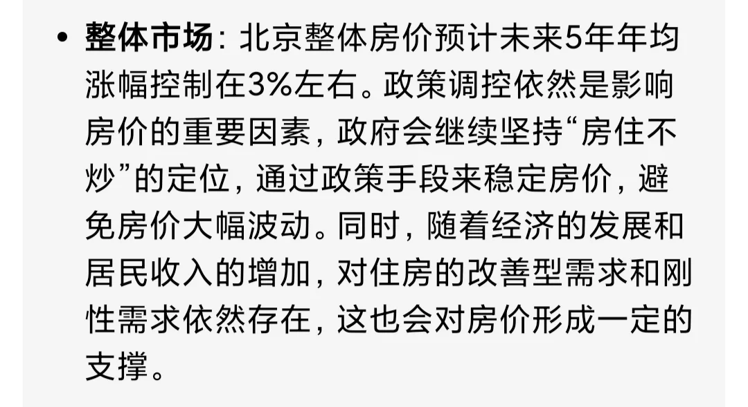 AI预测北京核心区域未来五年房价上涨