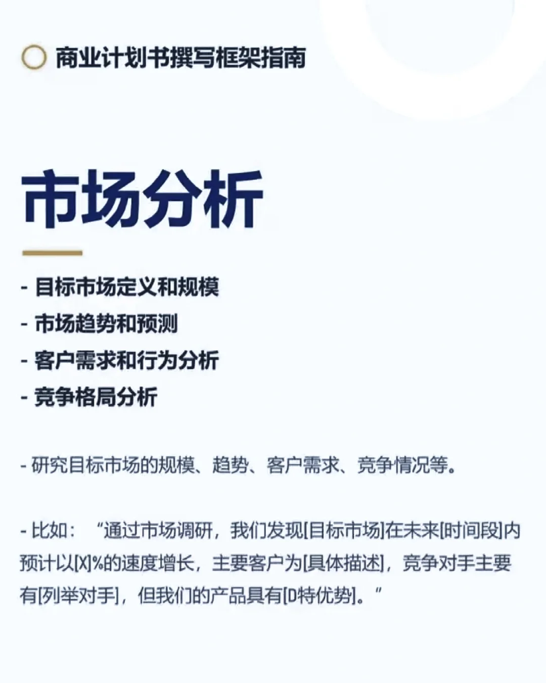 商业计划书撰写框架全案?