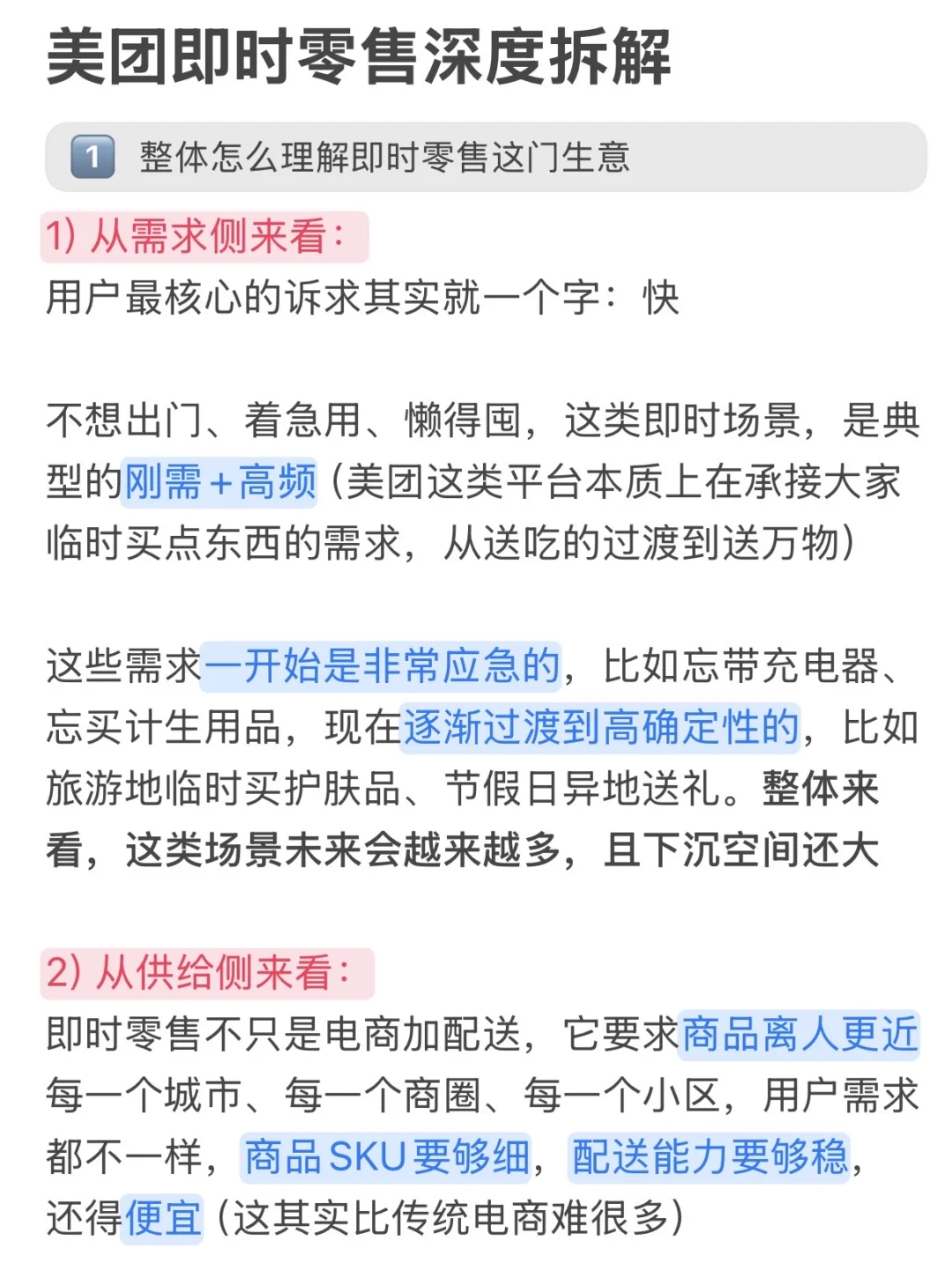 深度拆解|美团即时零售的逻辑