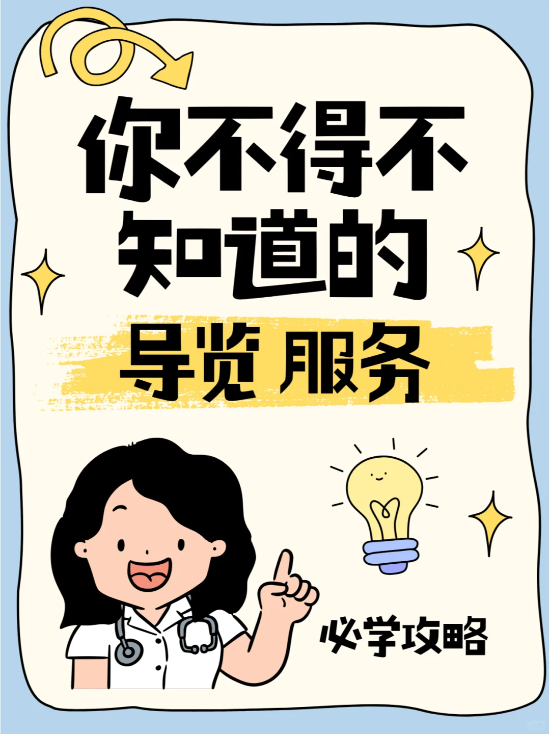 迪士尼导览白皮书