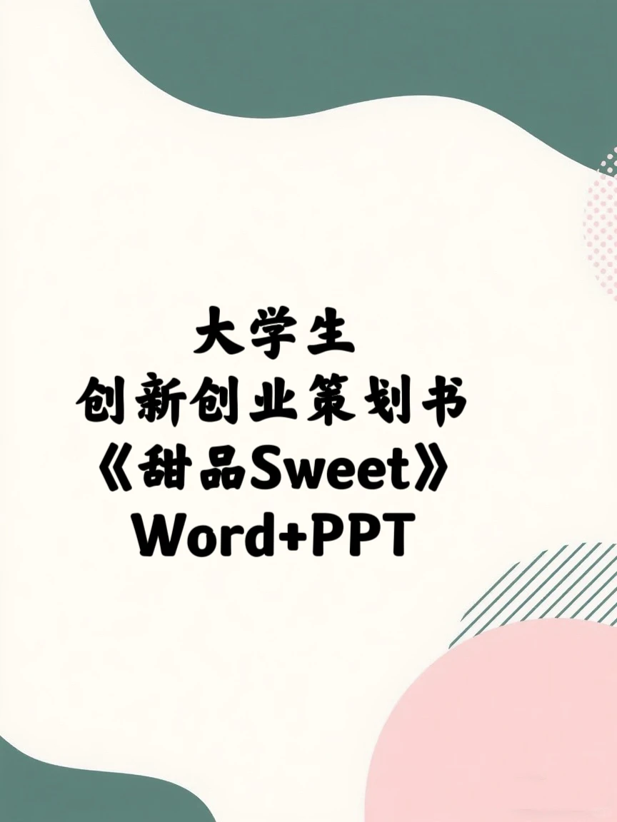 大学生创业比赛