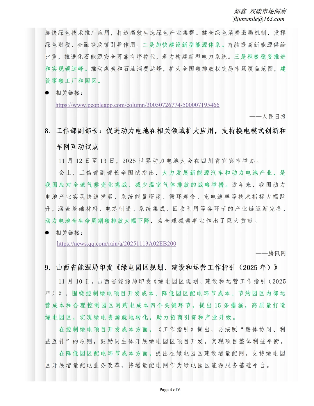 全球碳市场简报（202510.10-16）