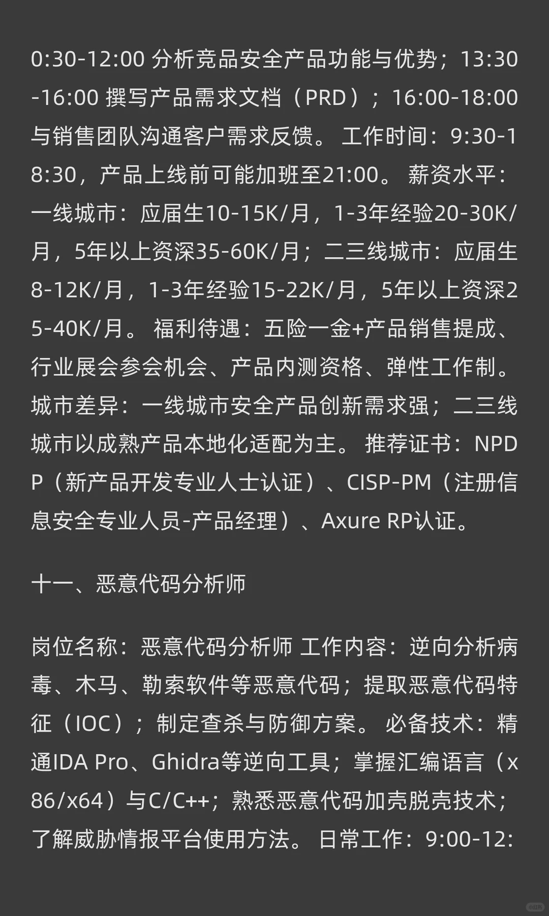 网络安全行业15大黄金就业岗位全解析