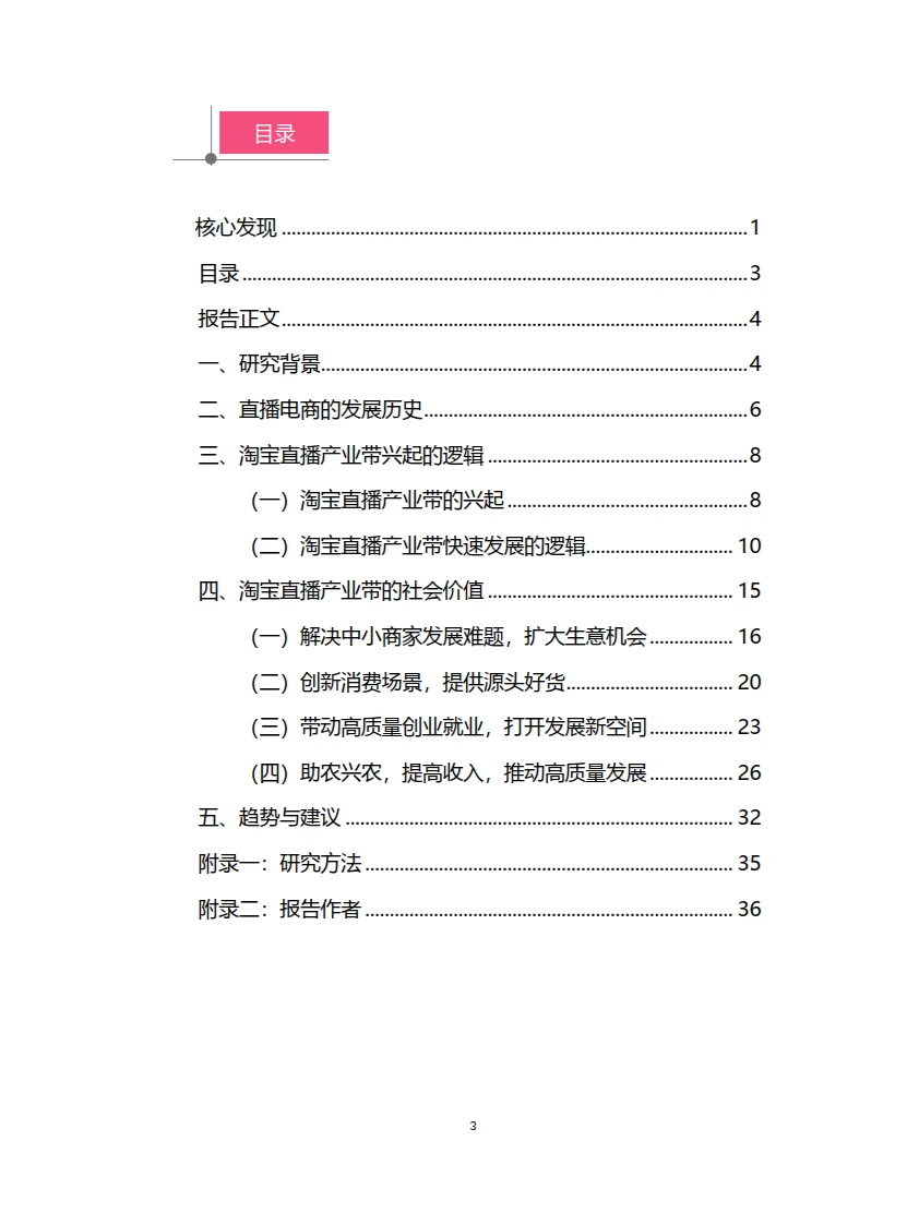 2023淘宝直播产业带社会价值研究报告
