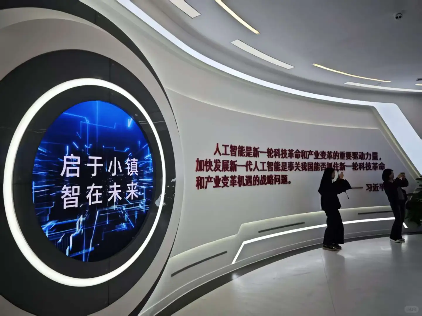 走进杭州人工智能小镇展厅