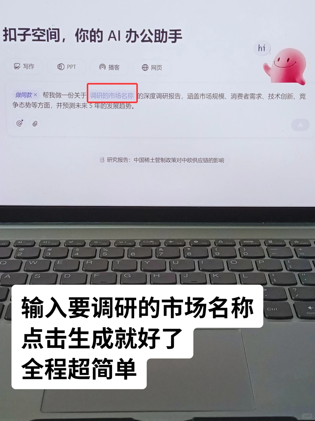 那我以前熬夜加班做的调研报告又算什么？