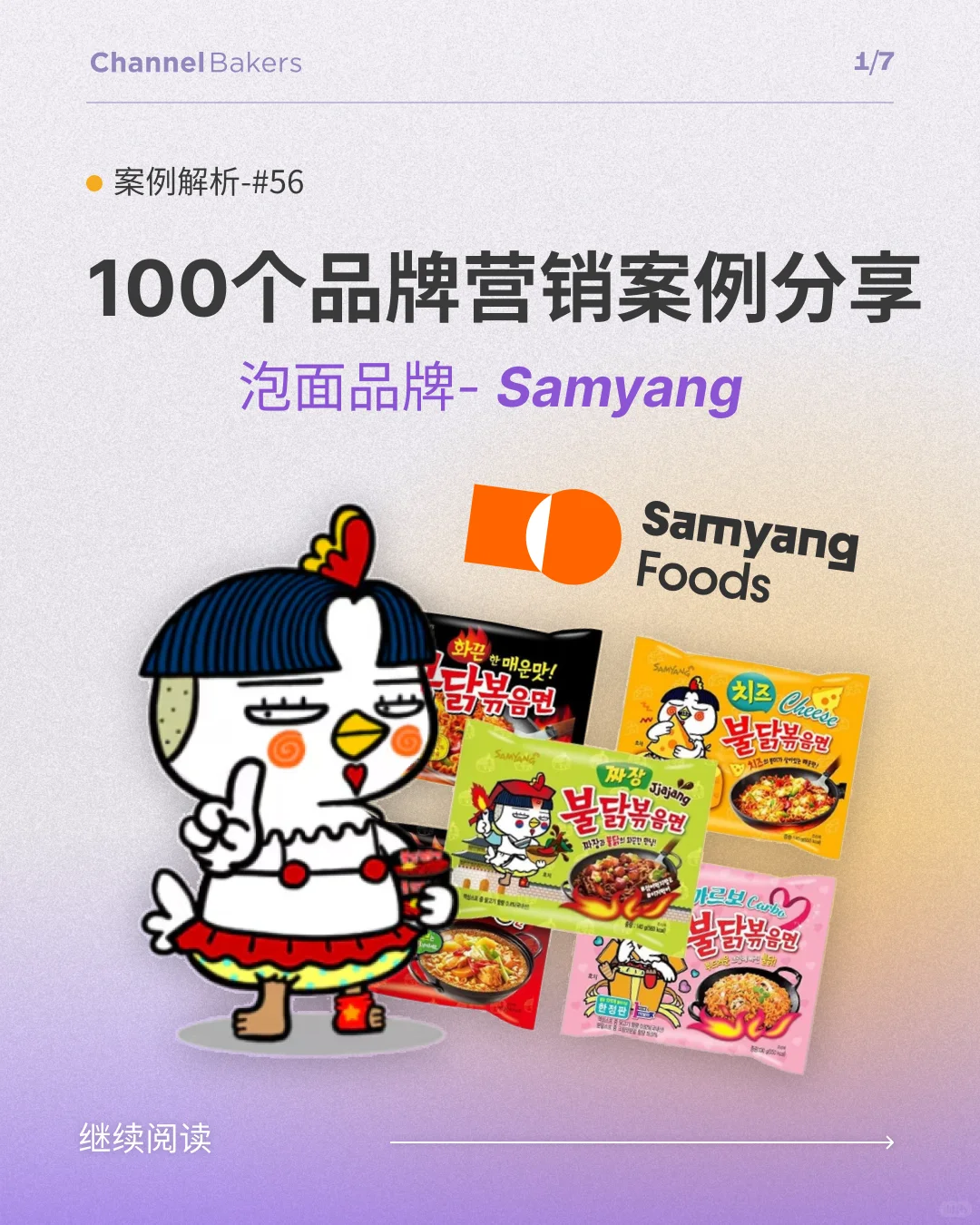 Samyang:如何凭借一碗泡面征服全球?