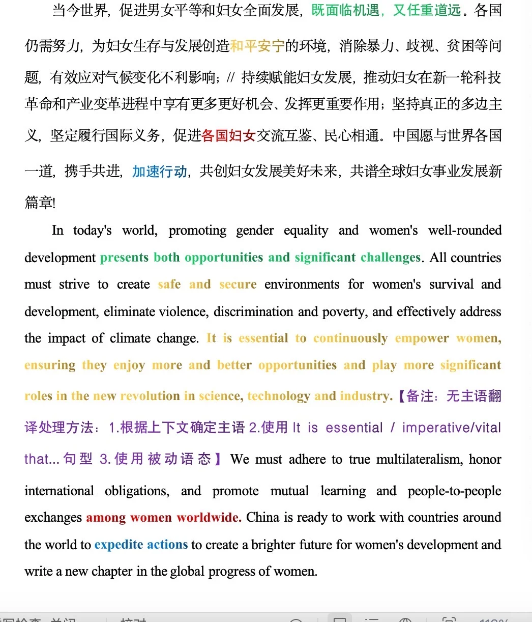 2025年9月双语白皮书妇女全面发展免费分享