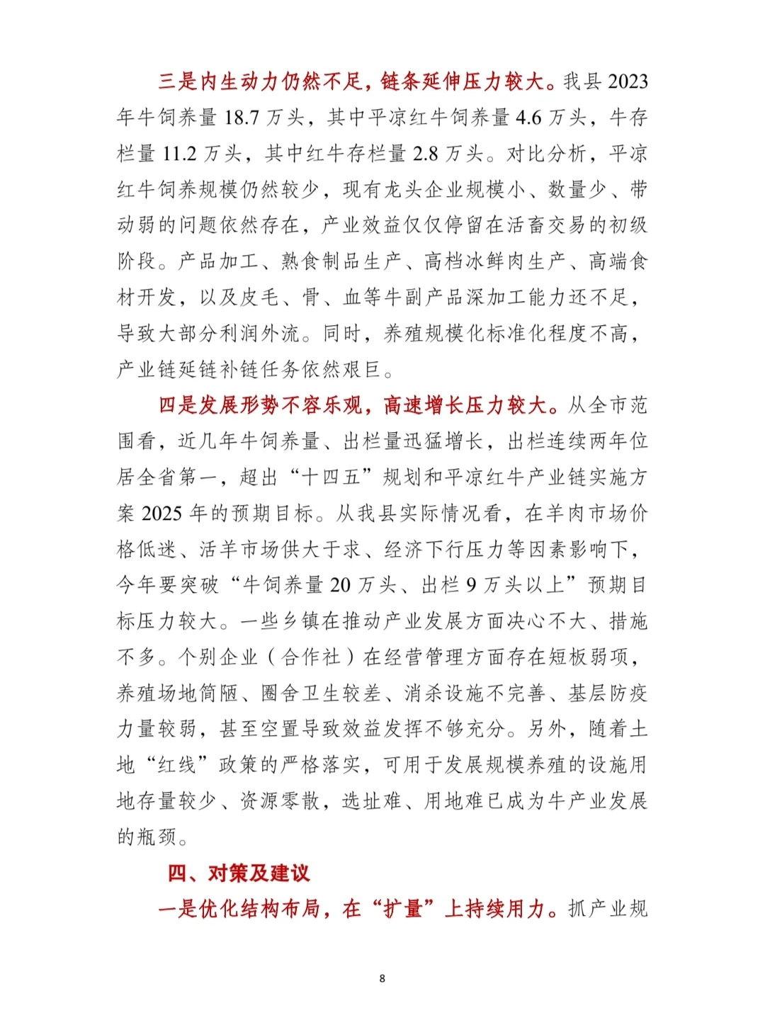 一篇很“牛”的调研报告