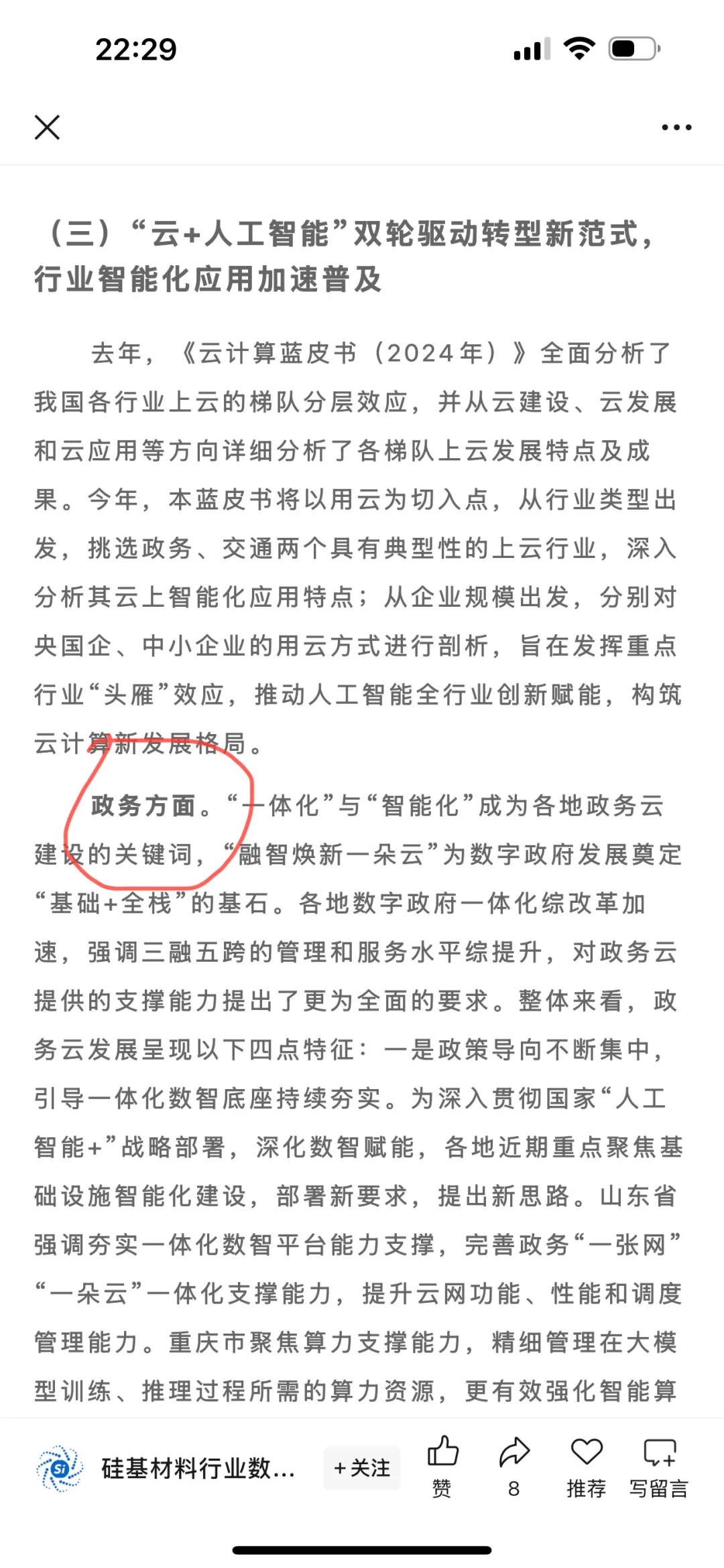 《云计算蓝皮书（2025）》