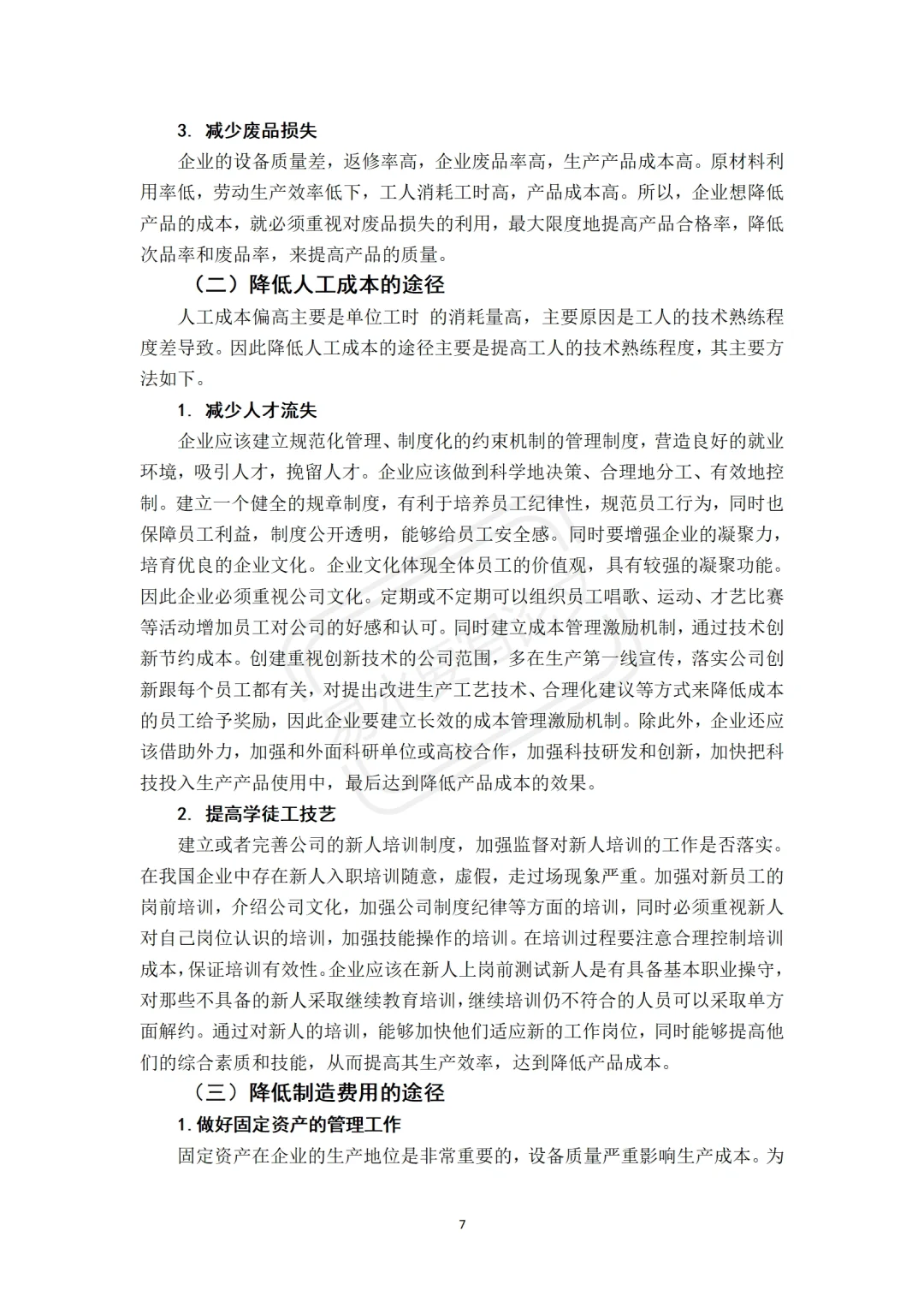 这篇关于成本控制的论文初稿也太优秀了吧❗️