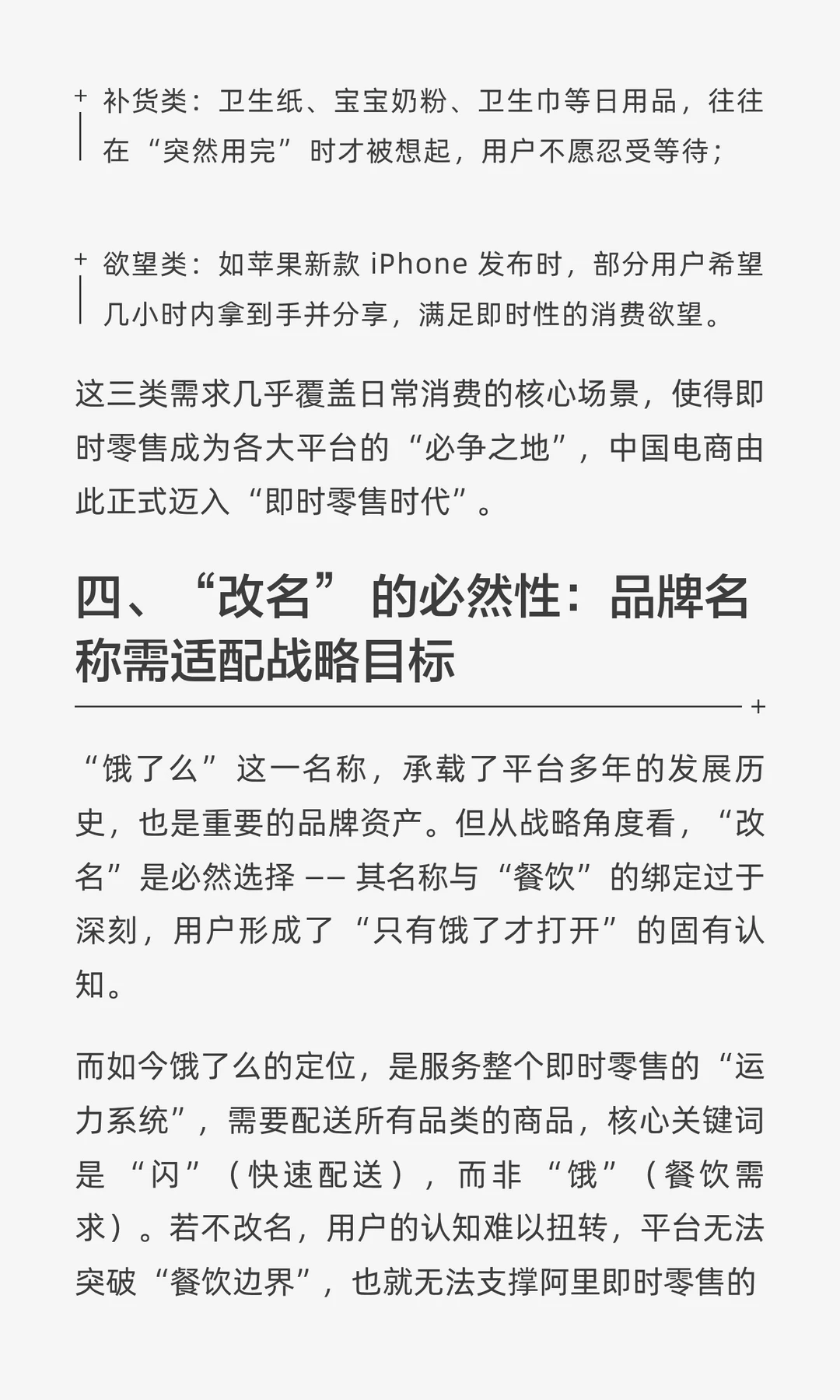 从饿了么“改名” 看阿里即时零售布局