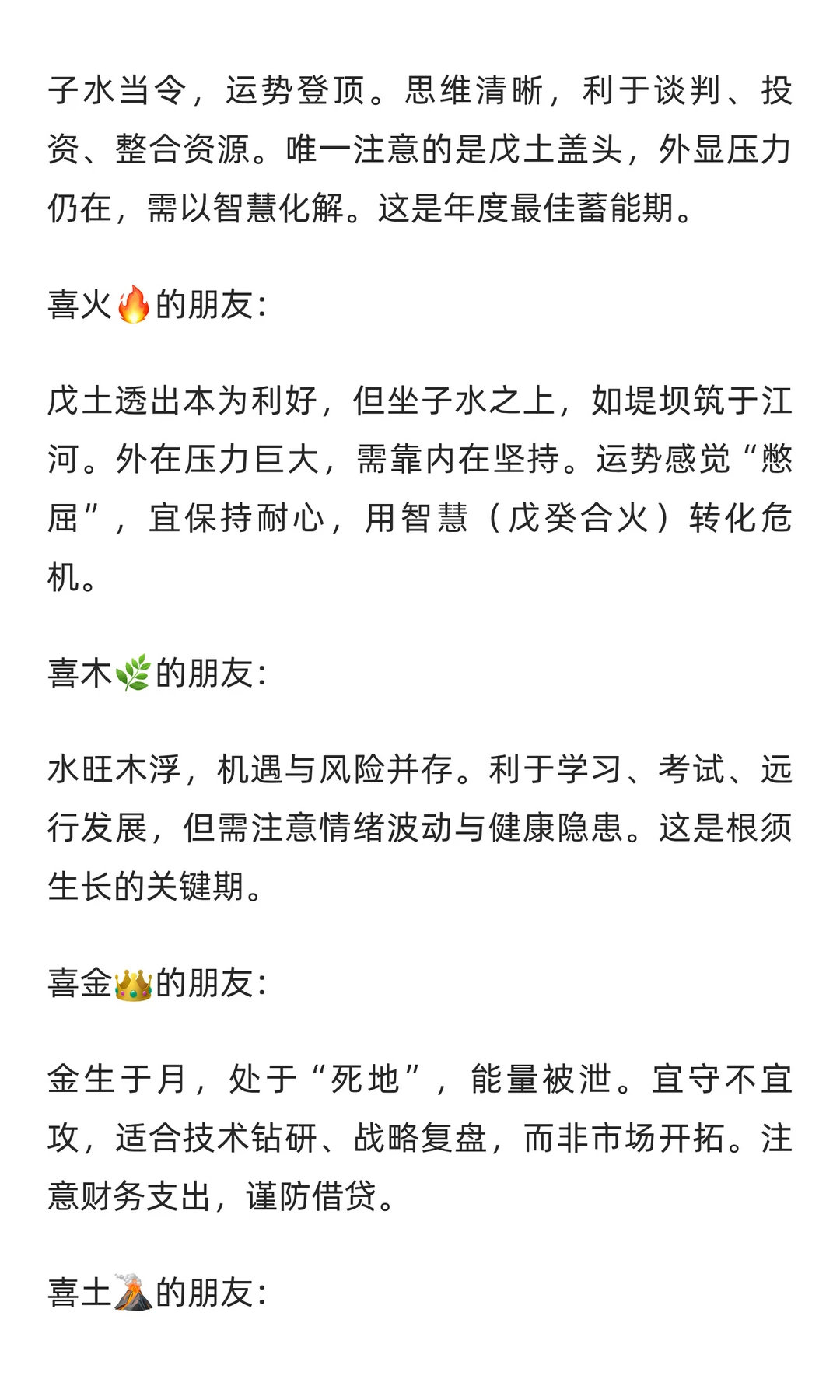2025年12月大雪戊子月,水火交锋的岁末之月