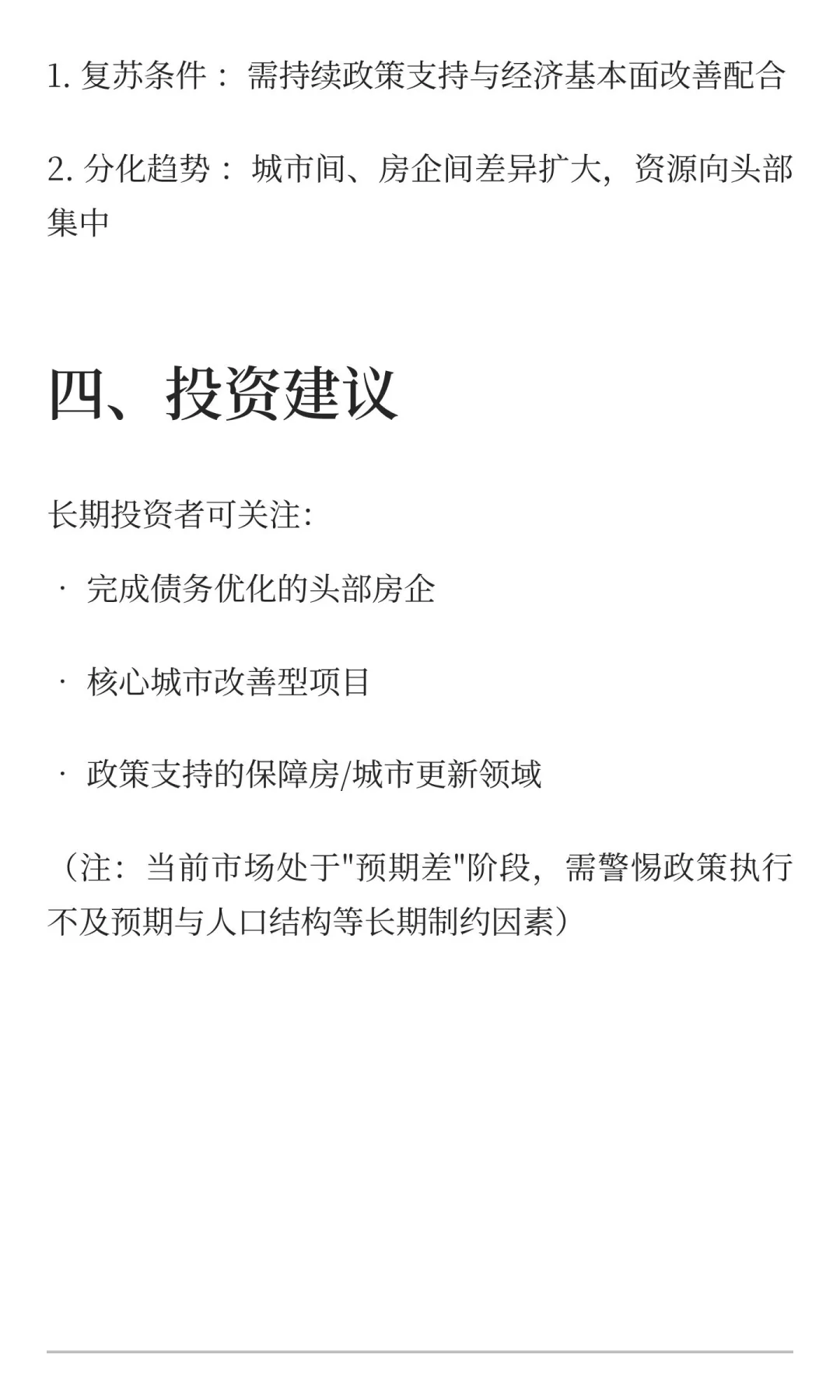 房地产春天预测