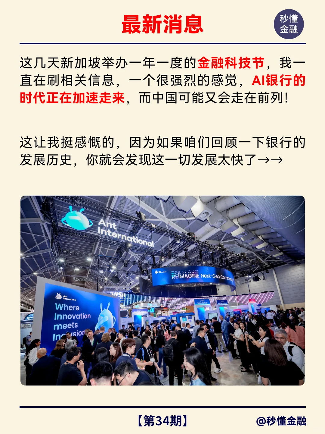 每天秒懂一个财经热点：AI 银行，真的要来了
