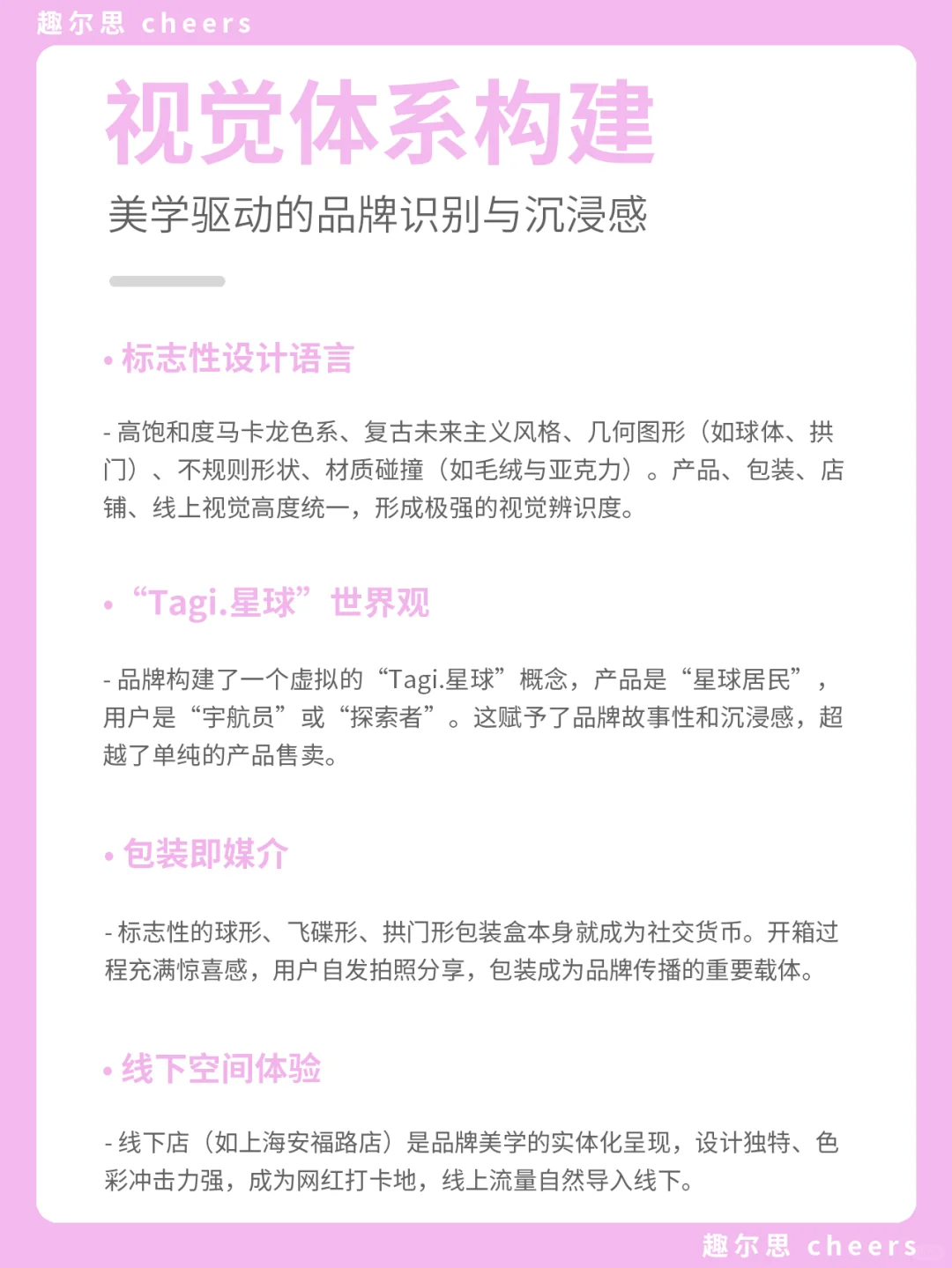 品牌案例|Tagi.品牌营销策略分析