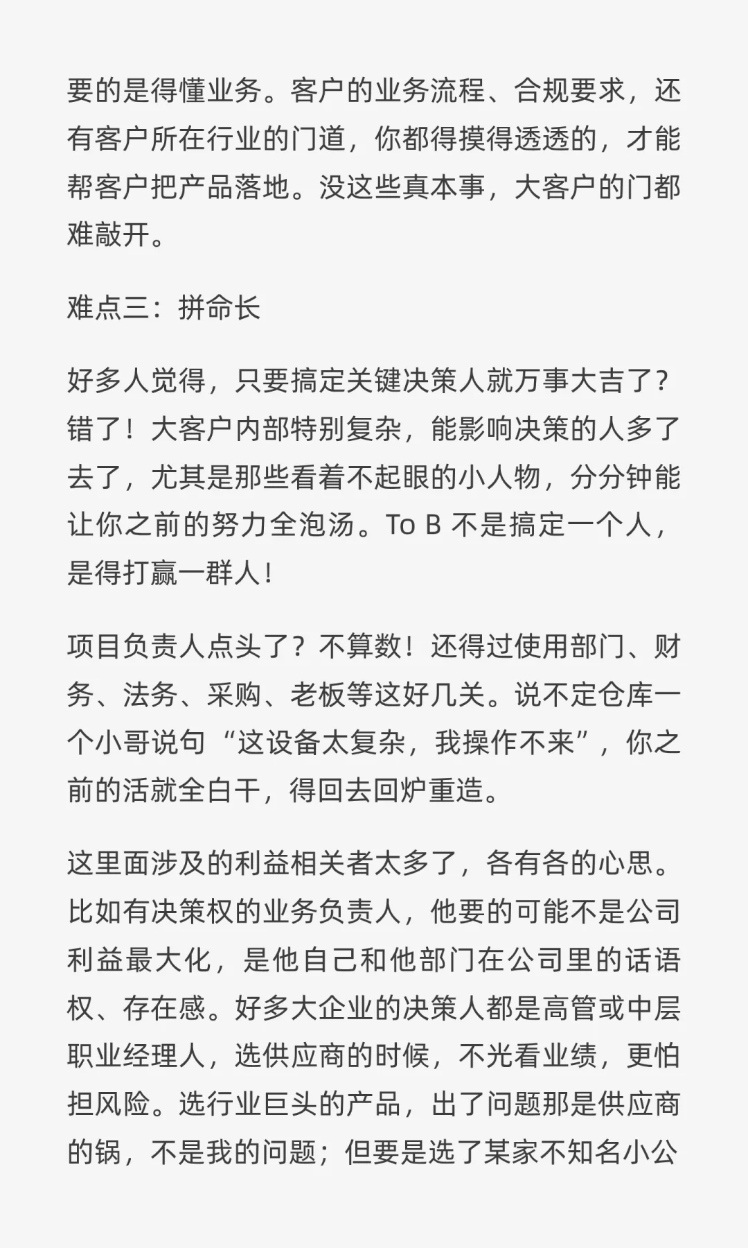 在中国做 ToB销售，有多难？