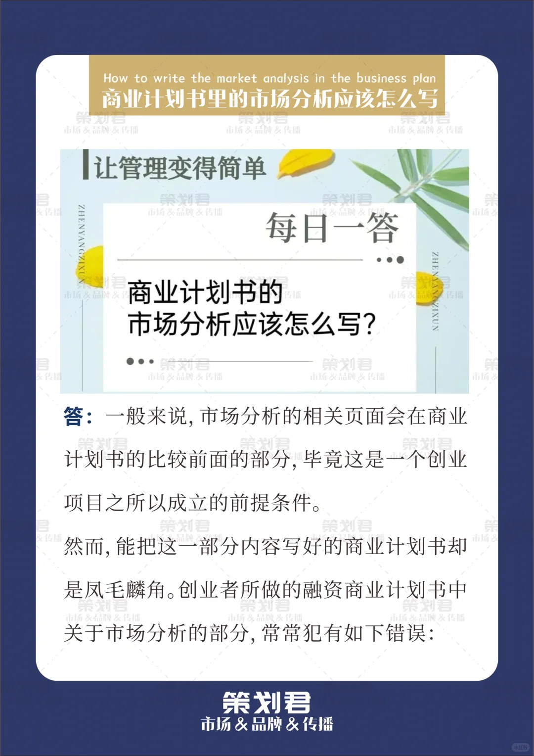 商业计划书里的市场分析应该怎么写?