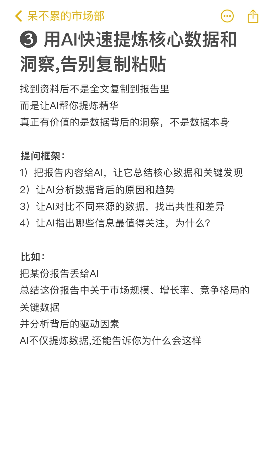你不是不会做市场调研,只是不会用AI搭框架
