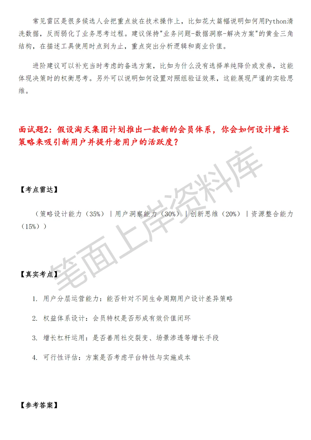 淘天集团增长策略产品经理