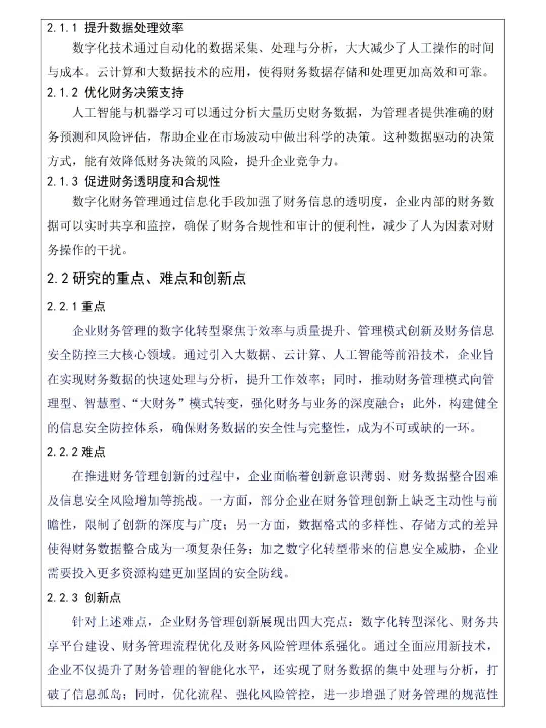开题报告又不查重，直接闭眼抄啊啊啊！?