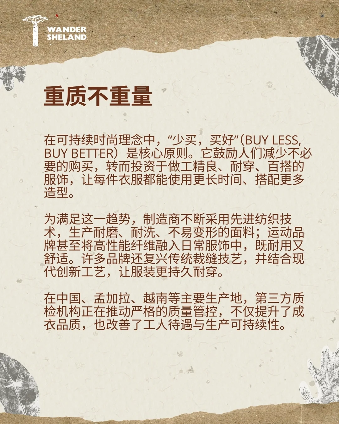 可持续时尚指南 ♻️