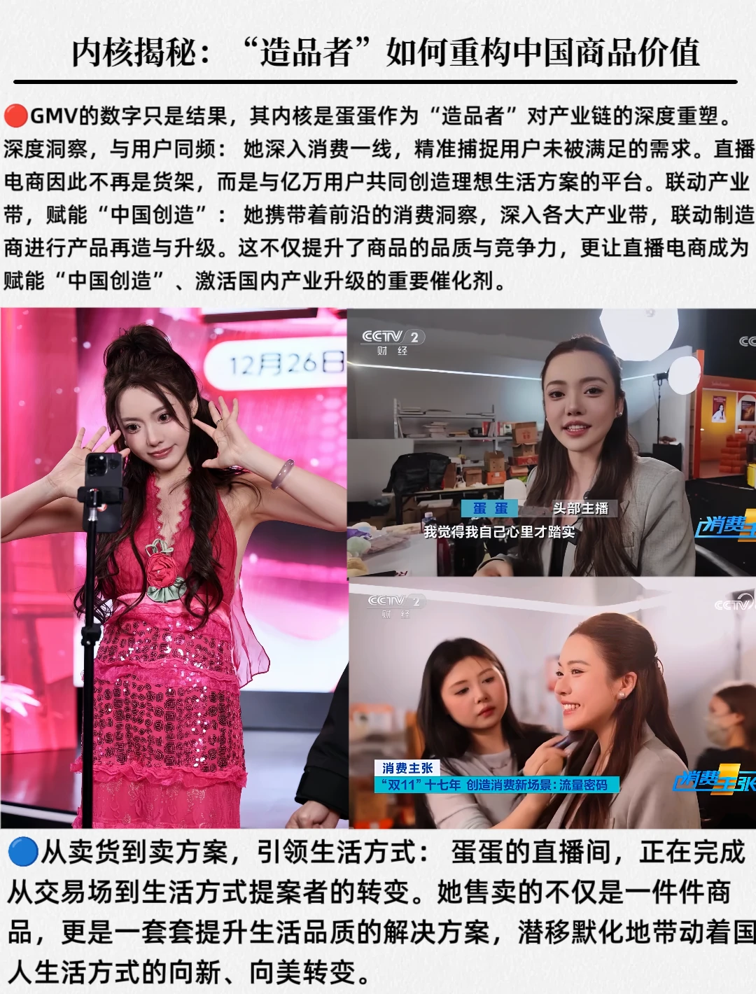央视见证!蛋蛋独立创业首战双十一超55亿