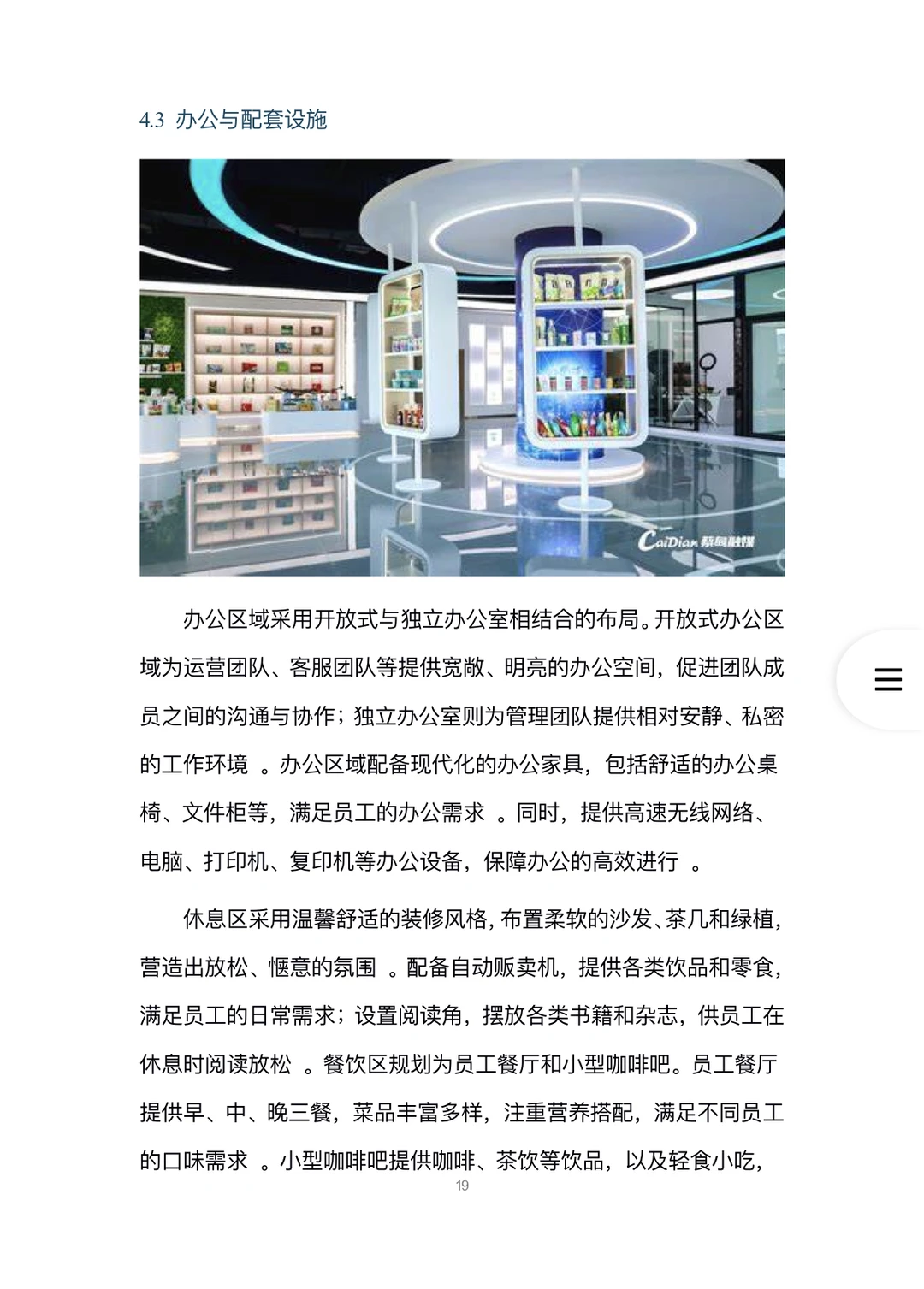 A419-电商直播孵化基地可行性研究报告word