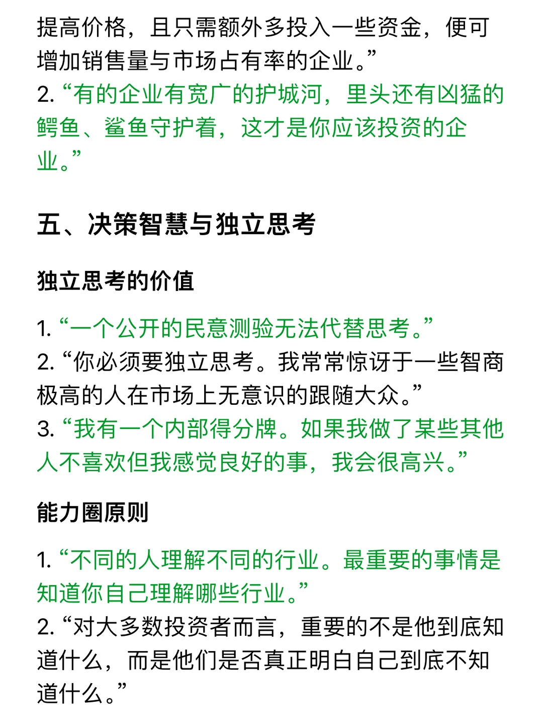 巴菲特：一定要把一天最好的时间卖给自己