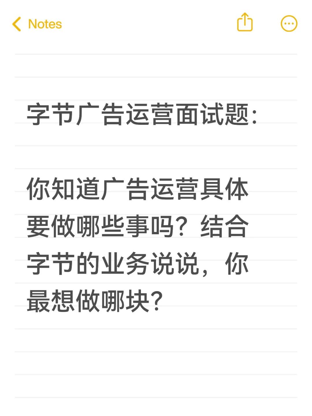 ?? 字节广告运营面试题: