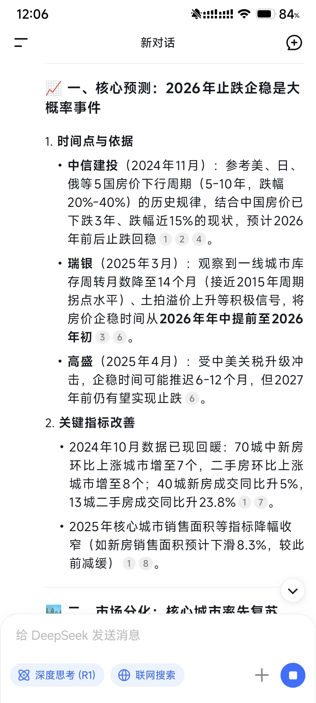 deepseek来看未来一年的房价趋势