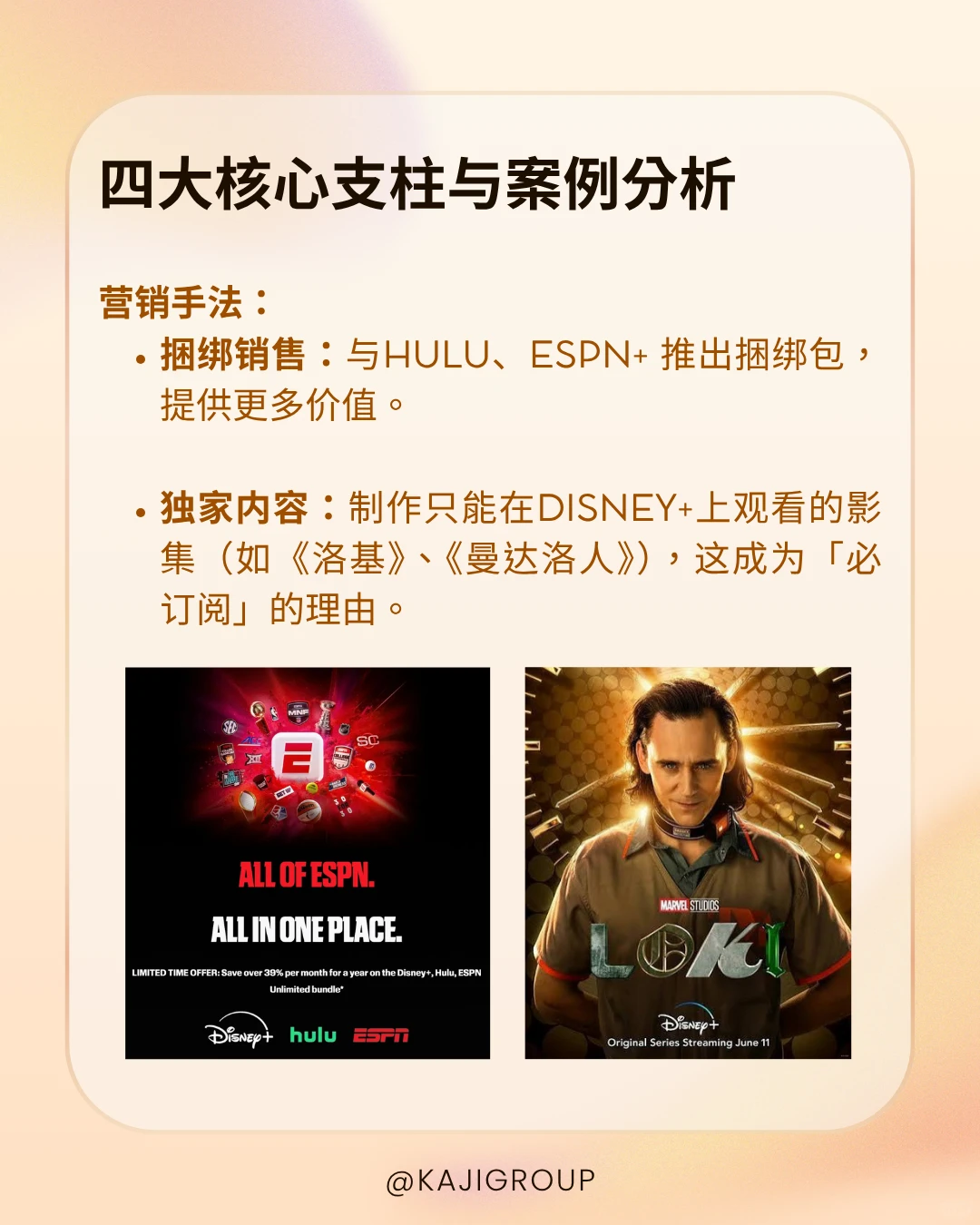 ?迪士尼全球营销策略案例深度分析