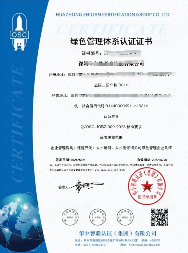 数智化绿色低碳 绿色环保企业 三报告