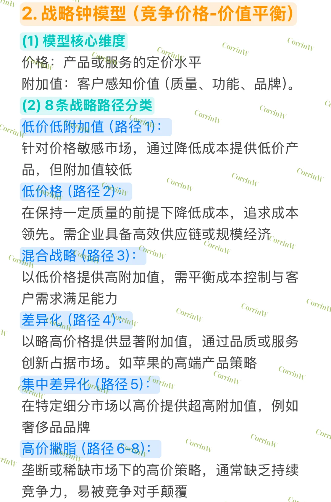 战略/咨询interview再也不用发愁