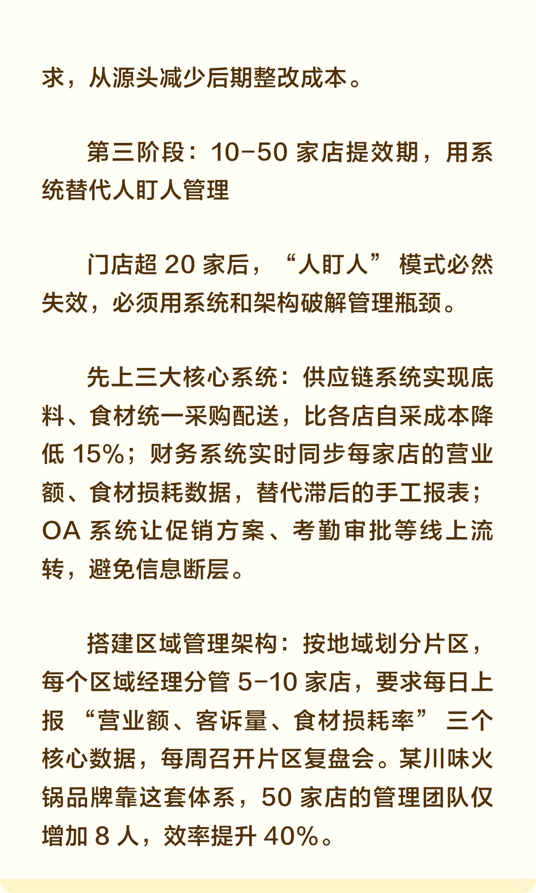 做连锁最快的方式：从1家到100家！