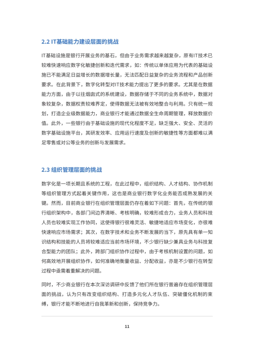 恒丰XIDC:数字化敏捷银行白皮书