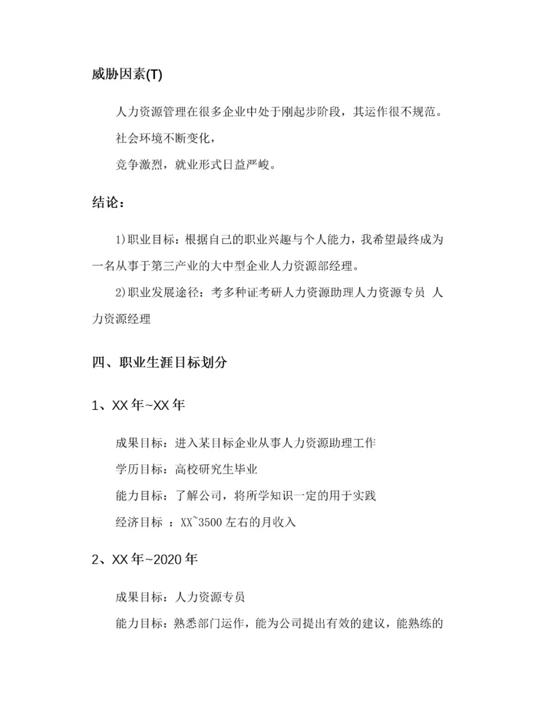 大学生职业生涯发展报告成长赛道ppt+word