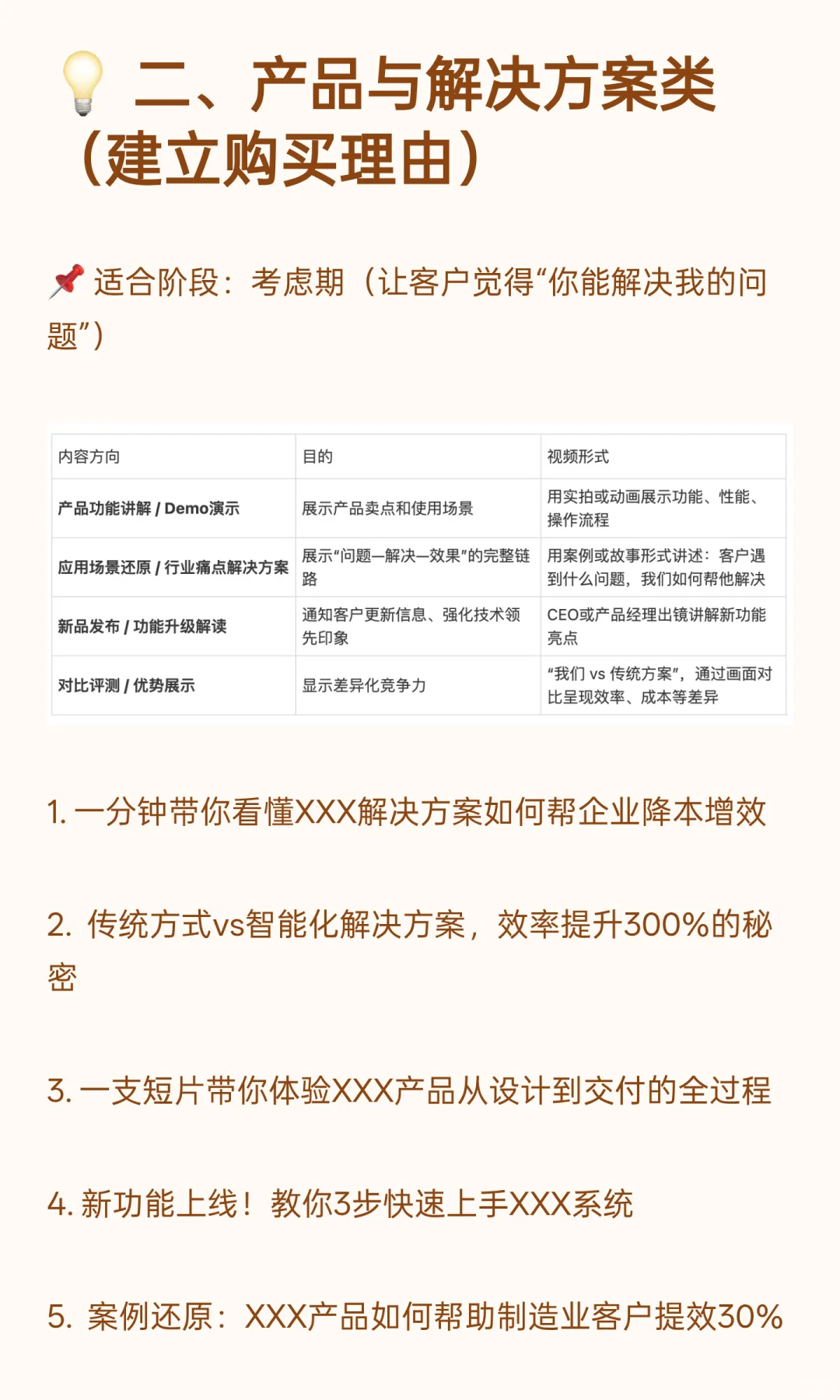 To B企业短视频拍什么?6大内容方向拍爆款