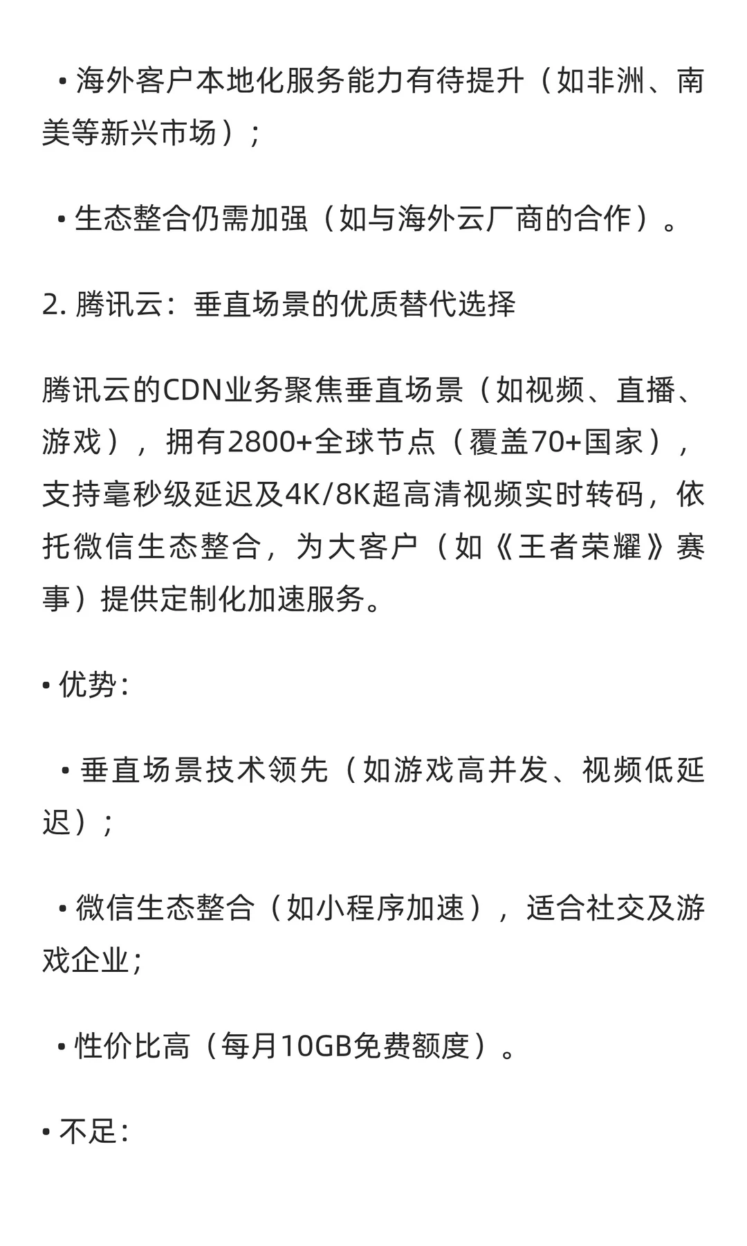 国内云计算及CDN领域上市公司梳理与Cloudfl