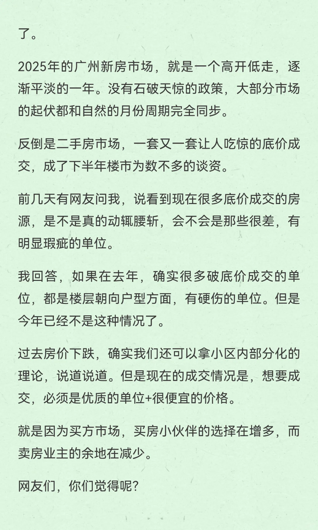 2025年广州楼市或许已成定局