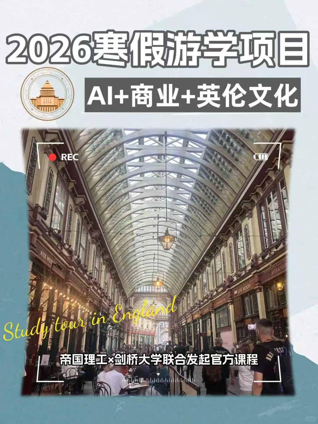 青少年游学|AI+商业+英伦文化一次全搞定?