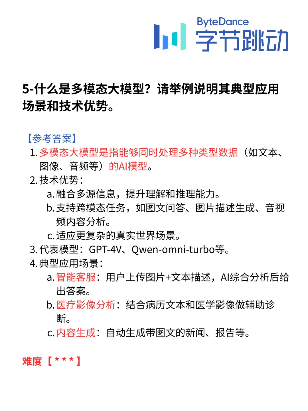 大模型面试没那么玄乎，无非就这106道题…