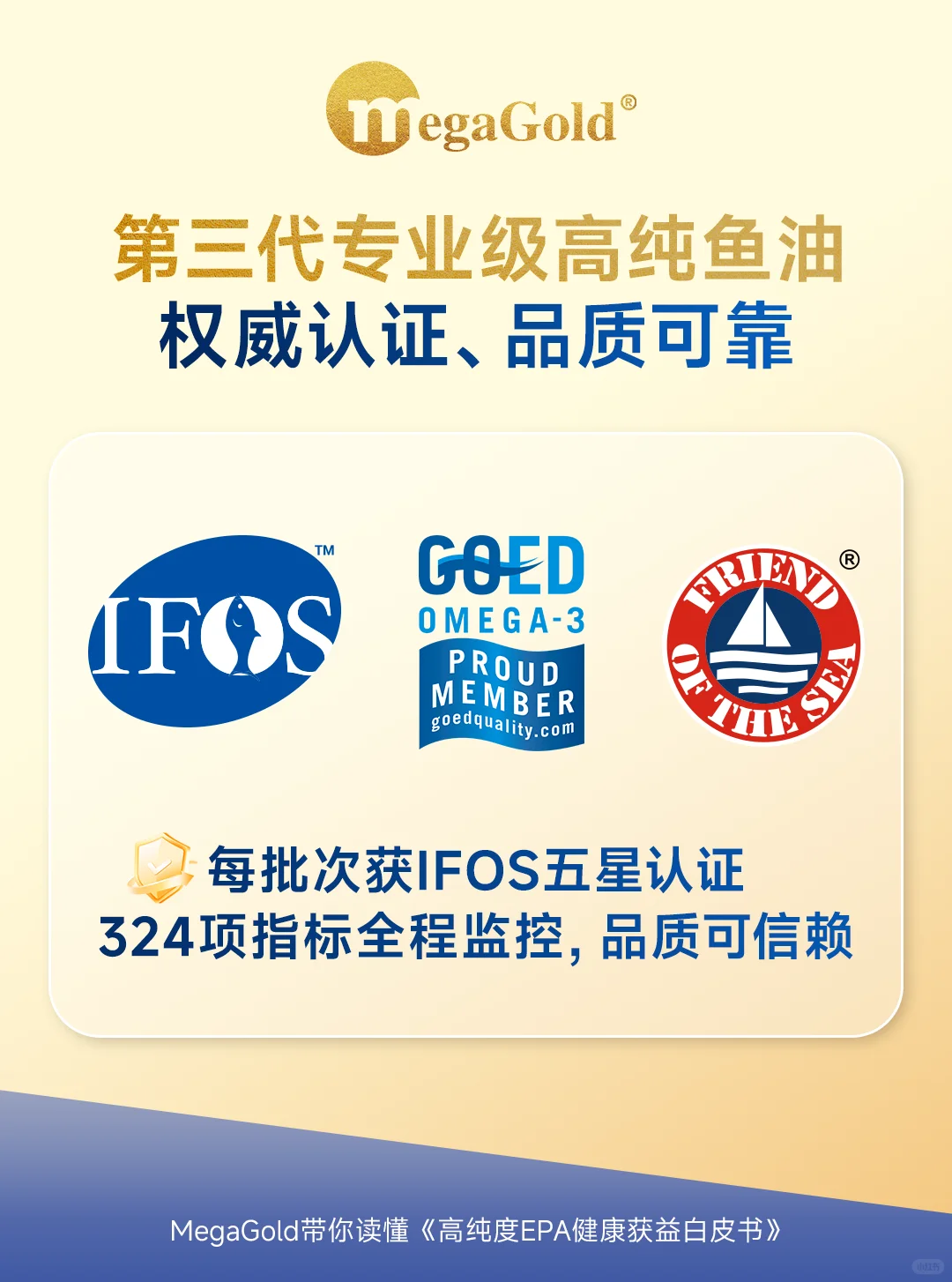 《高纯度EPA健康获益白皮书》核心洞察?