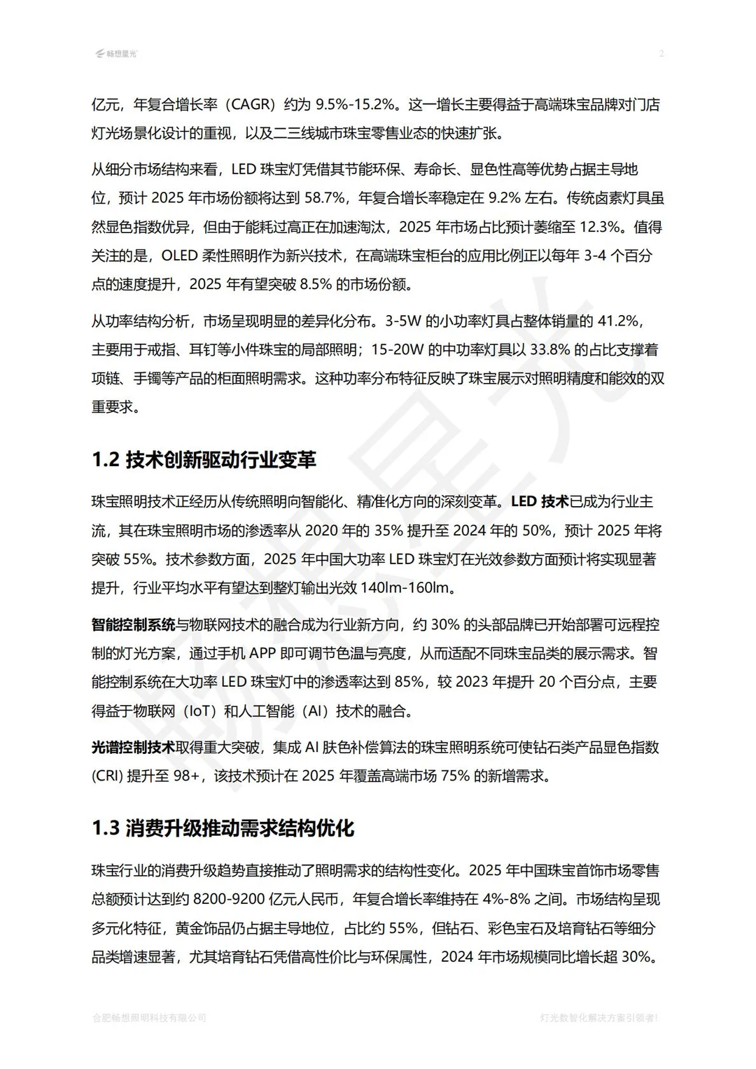 干货：珠宝照明行业白皮书