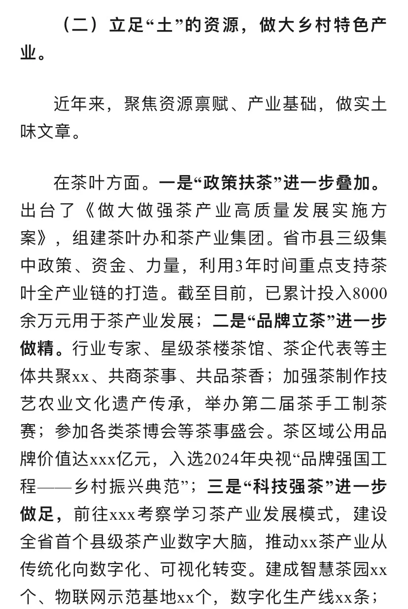 2024年乡村振兴产业发展情况工作汇报