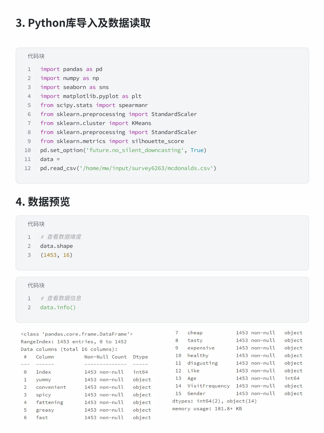 K-Means聚类分析：麦当劳用户满意度分析