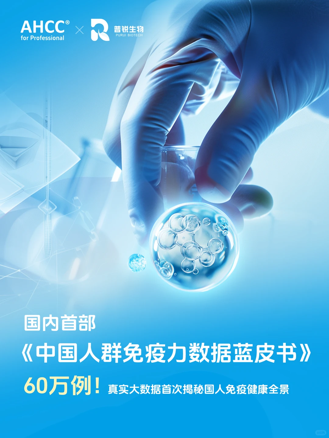 国内首部❗️免疫数据蓝皮书?