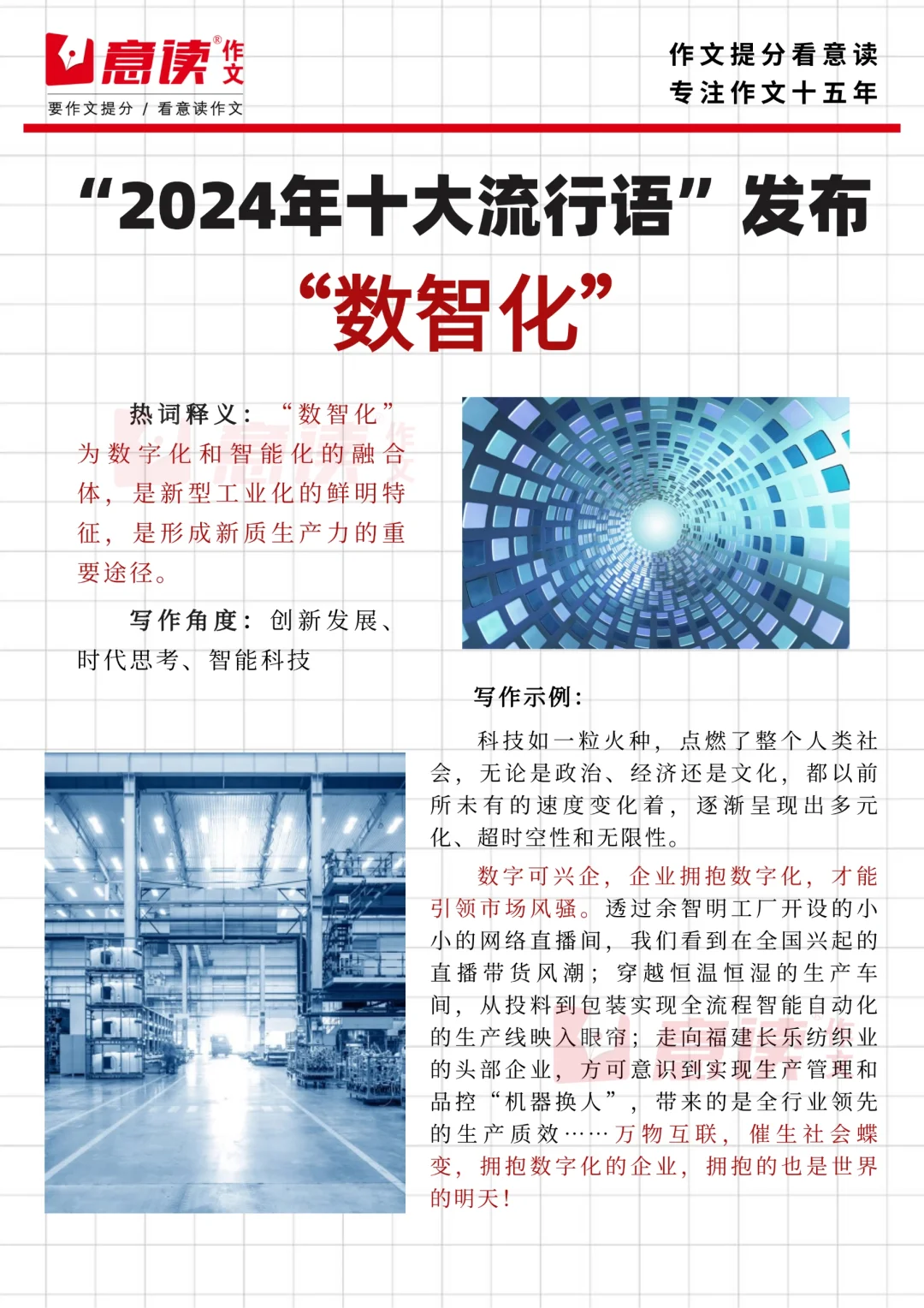 关注❗十大热词发布|你的作文素材来了!