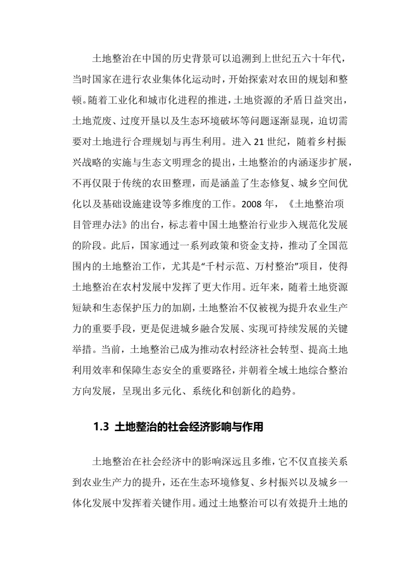 2025年土地整治行业现状及前景趋势分析报告