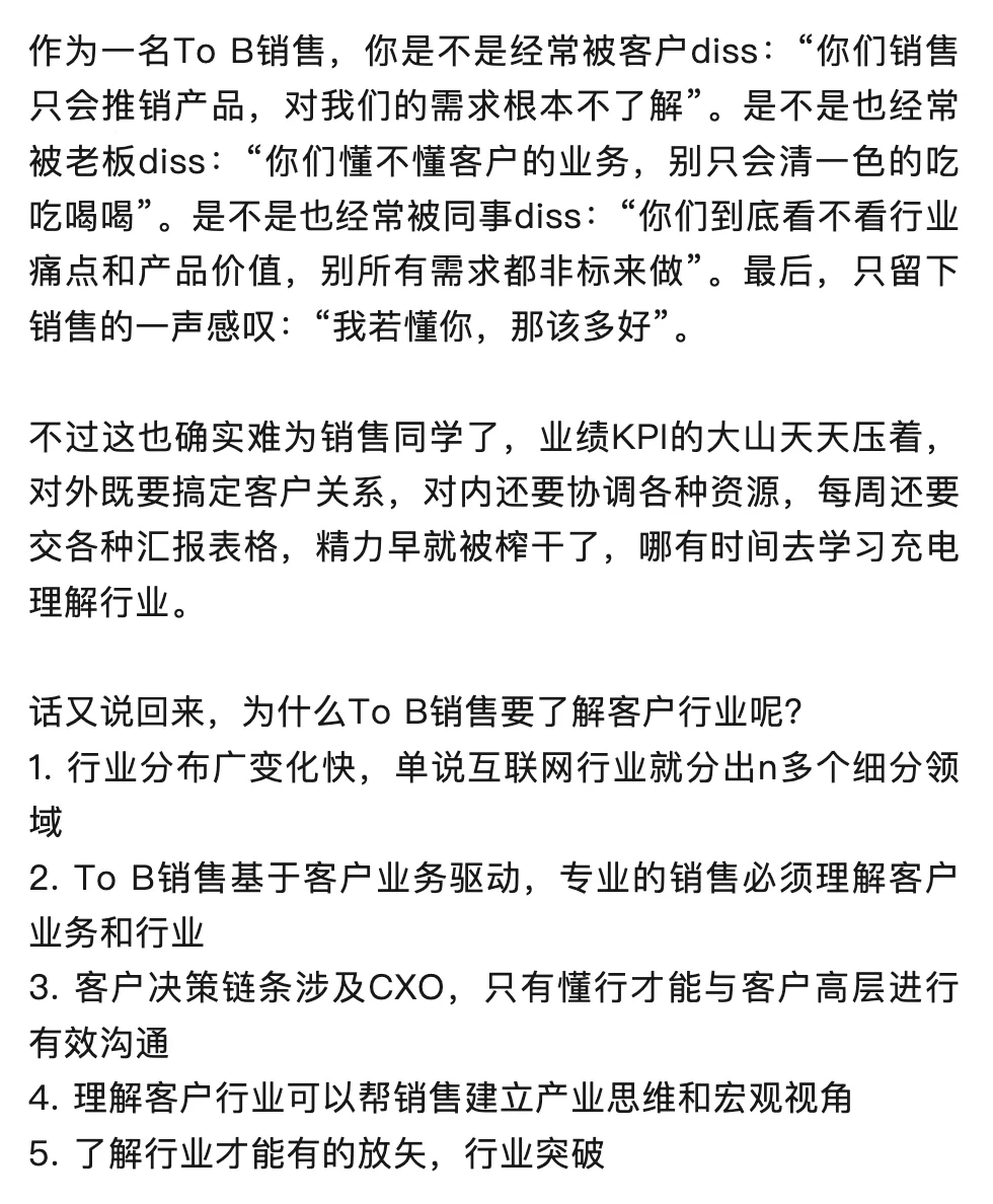 To B销售如何快速摸清一个新行业